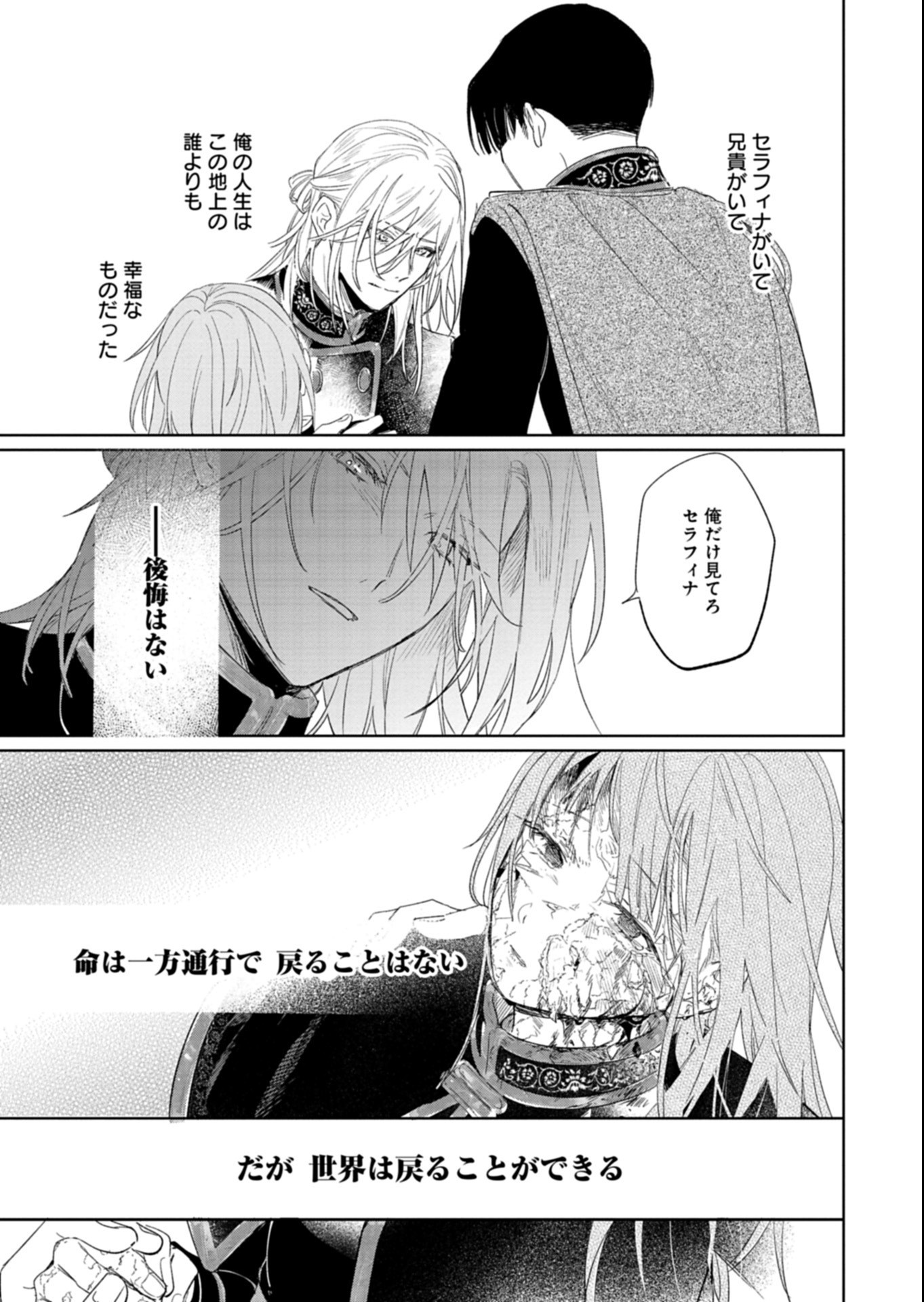 Akujo Kyosei Keikaku Chapter 15.2 9ページ