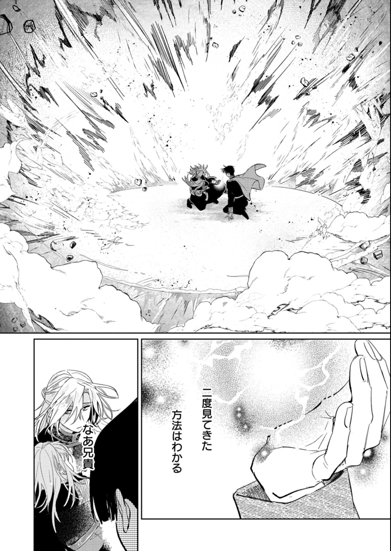 Akujo Kyosei Keikaku Chapter 15.2 10ページ