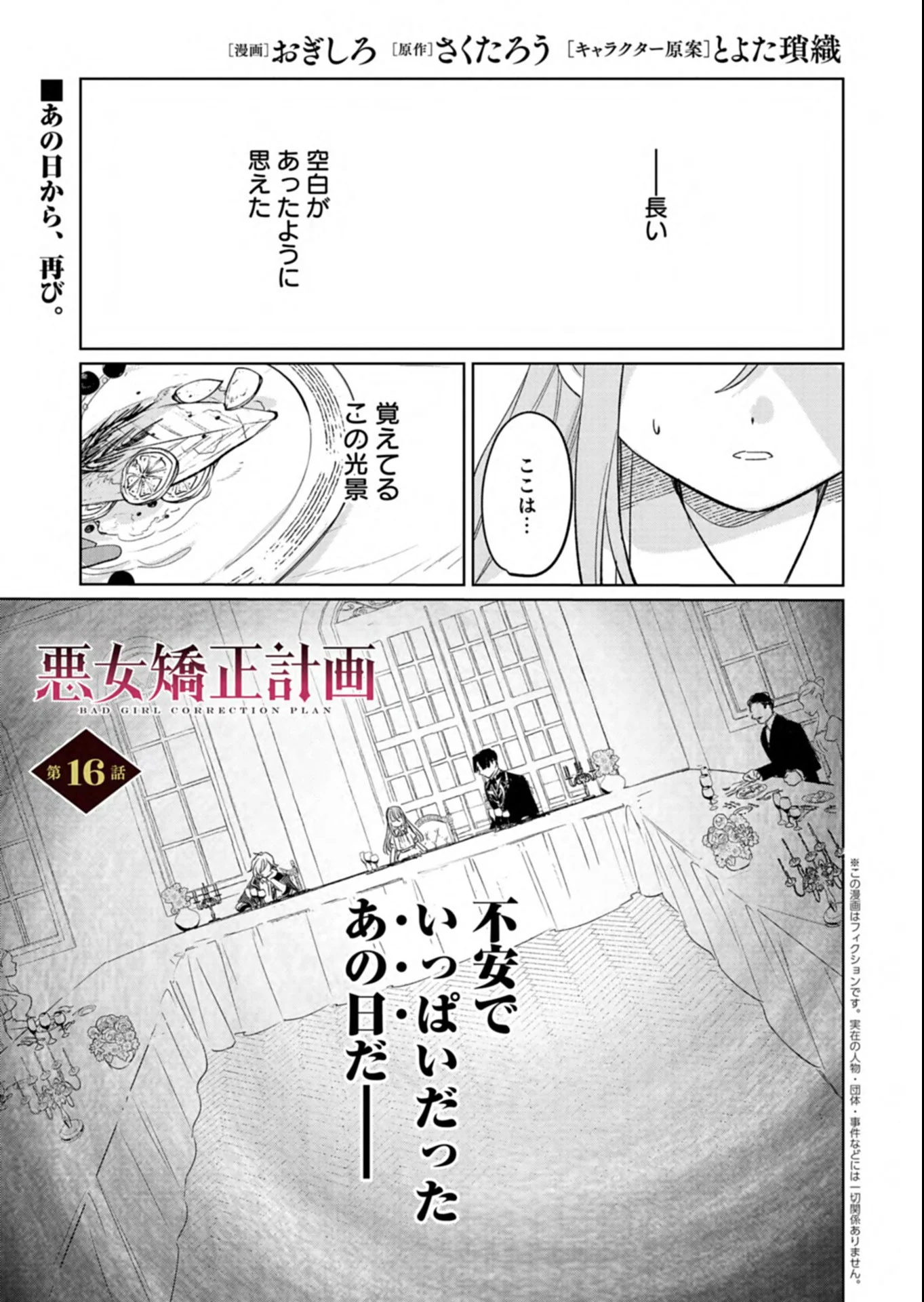 Akujo Kyosei Keikaku Chapter 16.1 1ページ