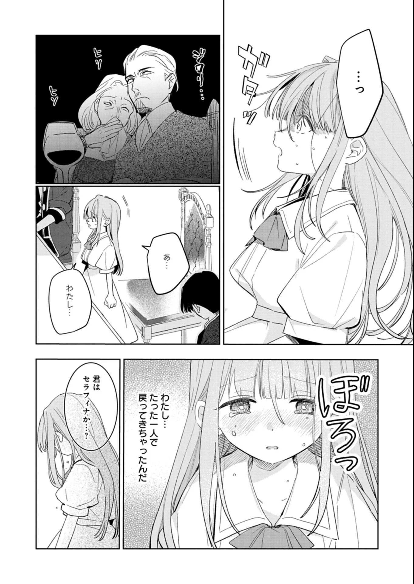 Akujo Kyosei Keikaku Chapter 16.1 2ページ