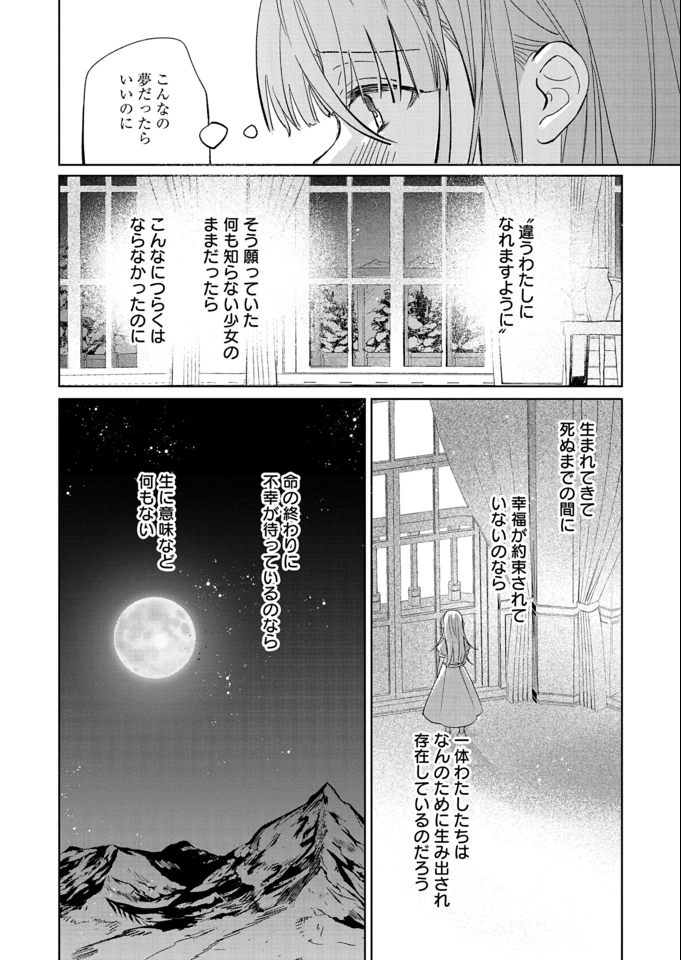 Akujo Kyosei Keikaku Chapter 16.1 11ページ
