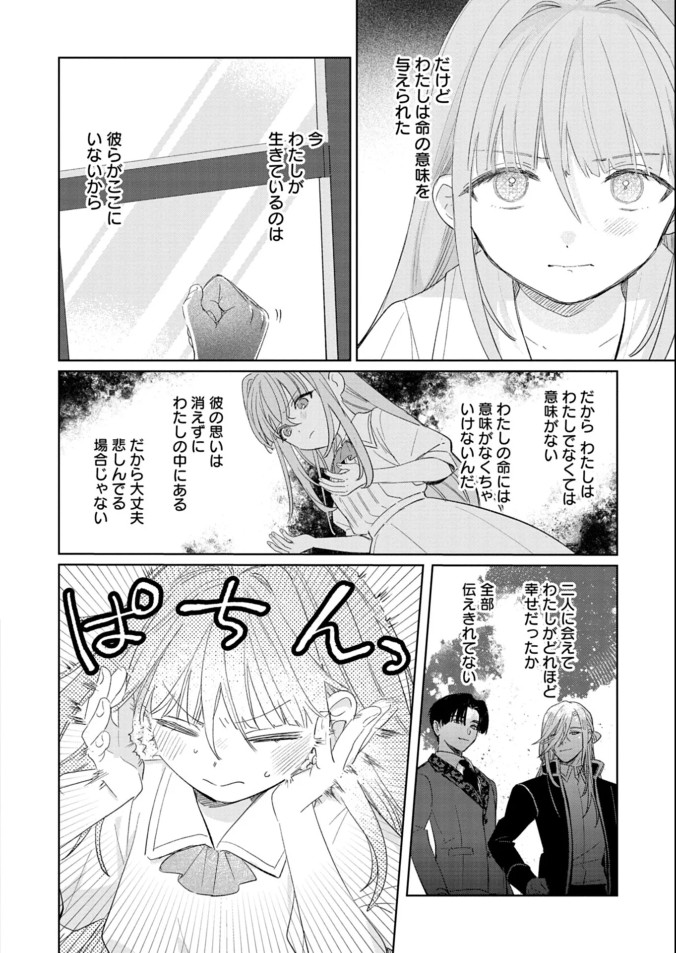 Akujo Kyosei Keikaku Chapter 16.1 12ページ