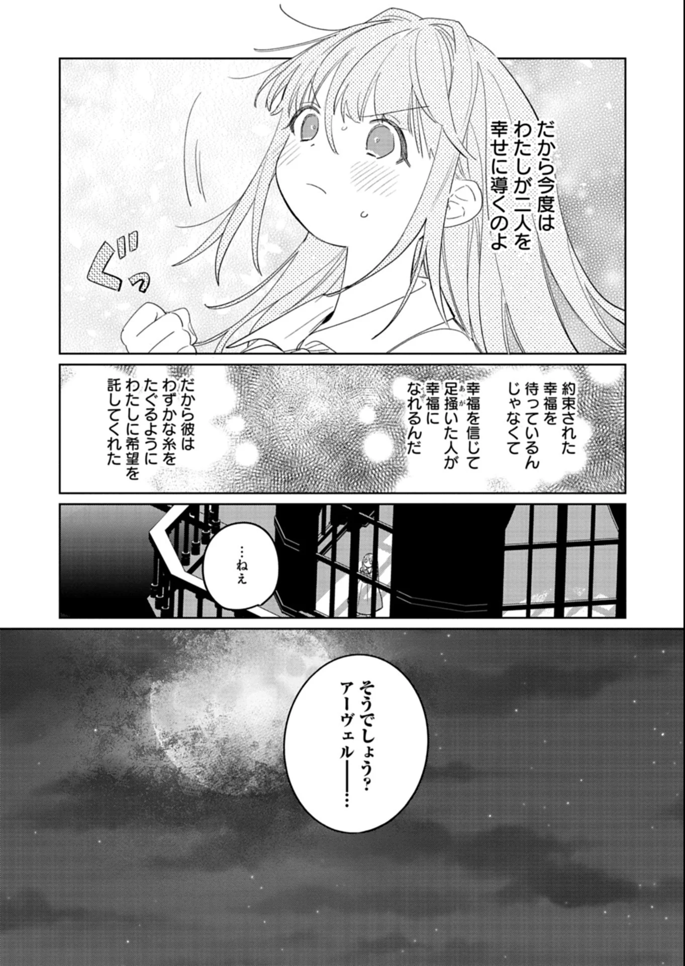 Akujo Kyosei Keikaku Chapter 16.1 13ページ