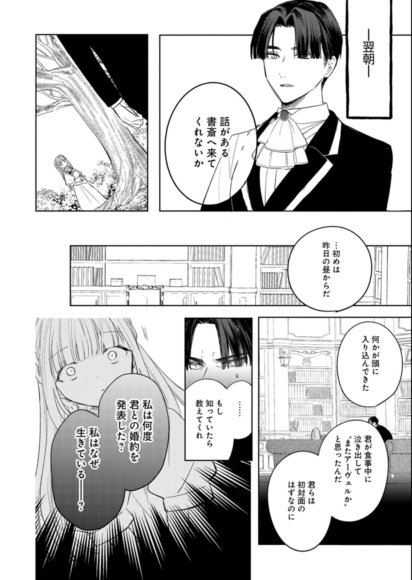 Akujo Kyosei Keikaku Chapter 16.1 14ページ