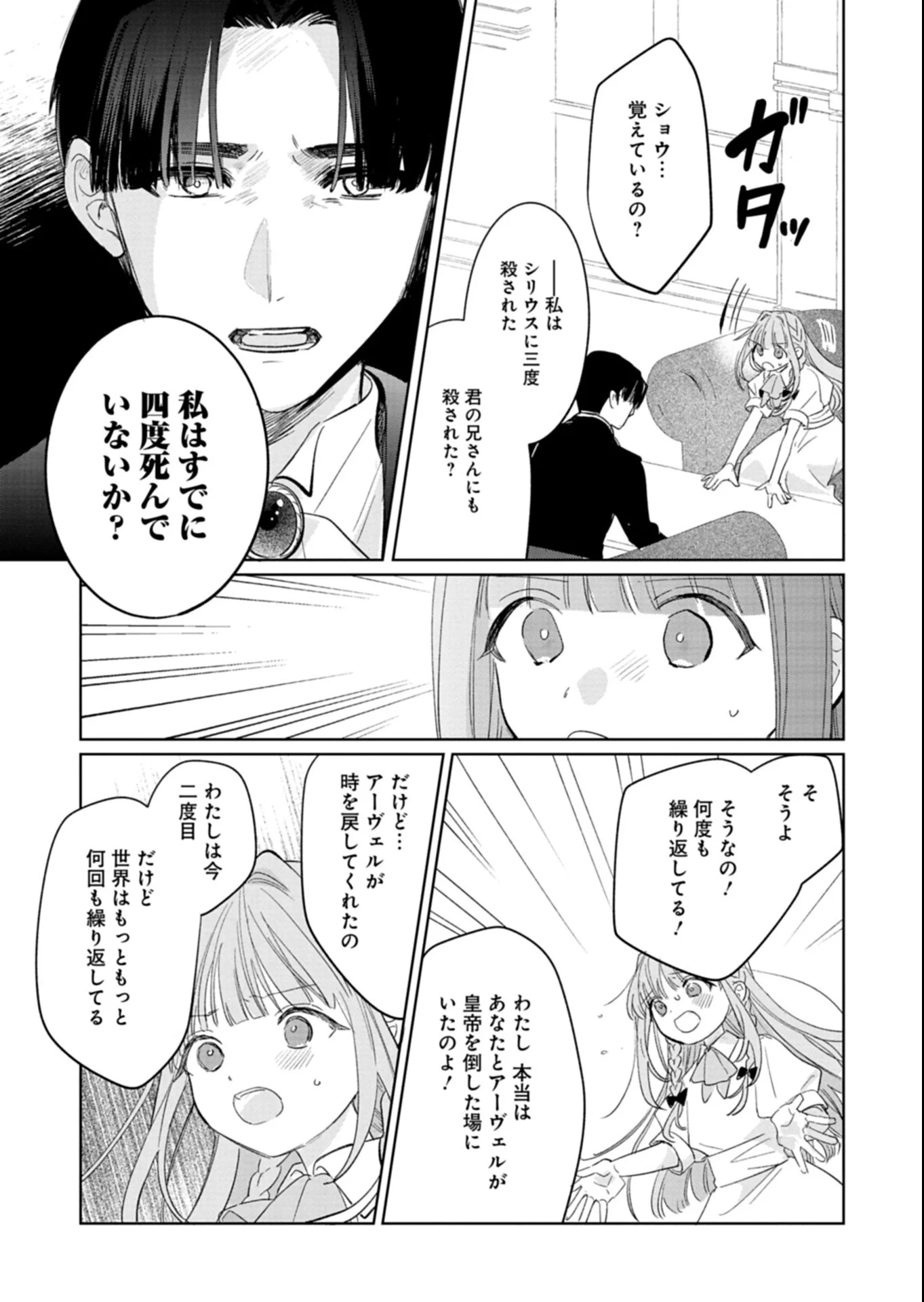 Akujo Kyosei Keikaku Chapter 16.1 15ページ
