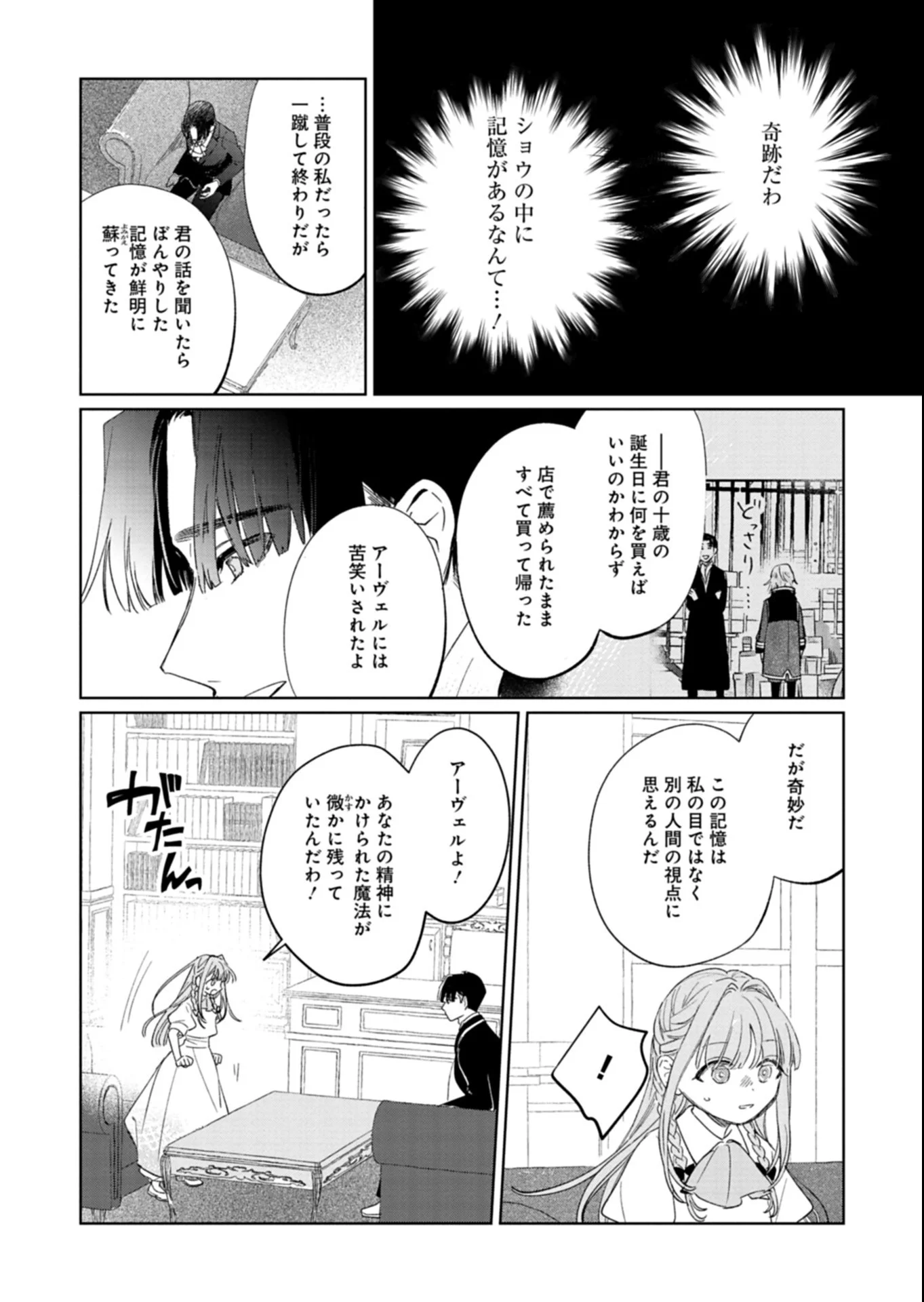 Akujo Kyosei Keikaku Chapter 16.1 16ページ