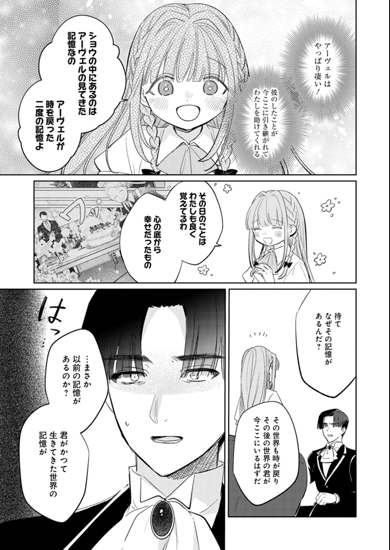 Akujo Kyosei Keikaku Chapter 16.1 17ページ