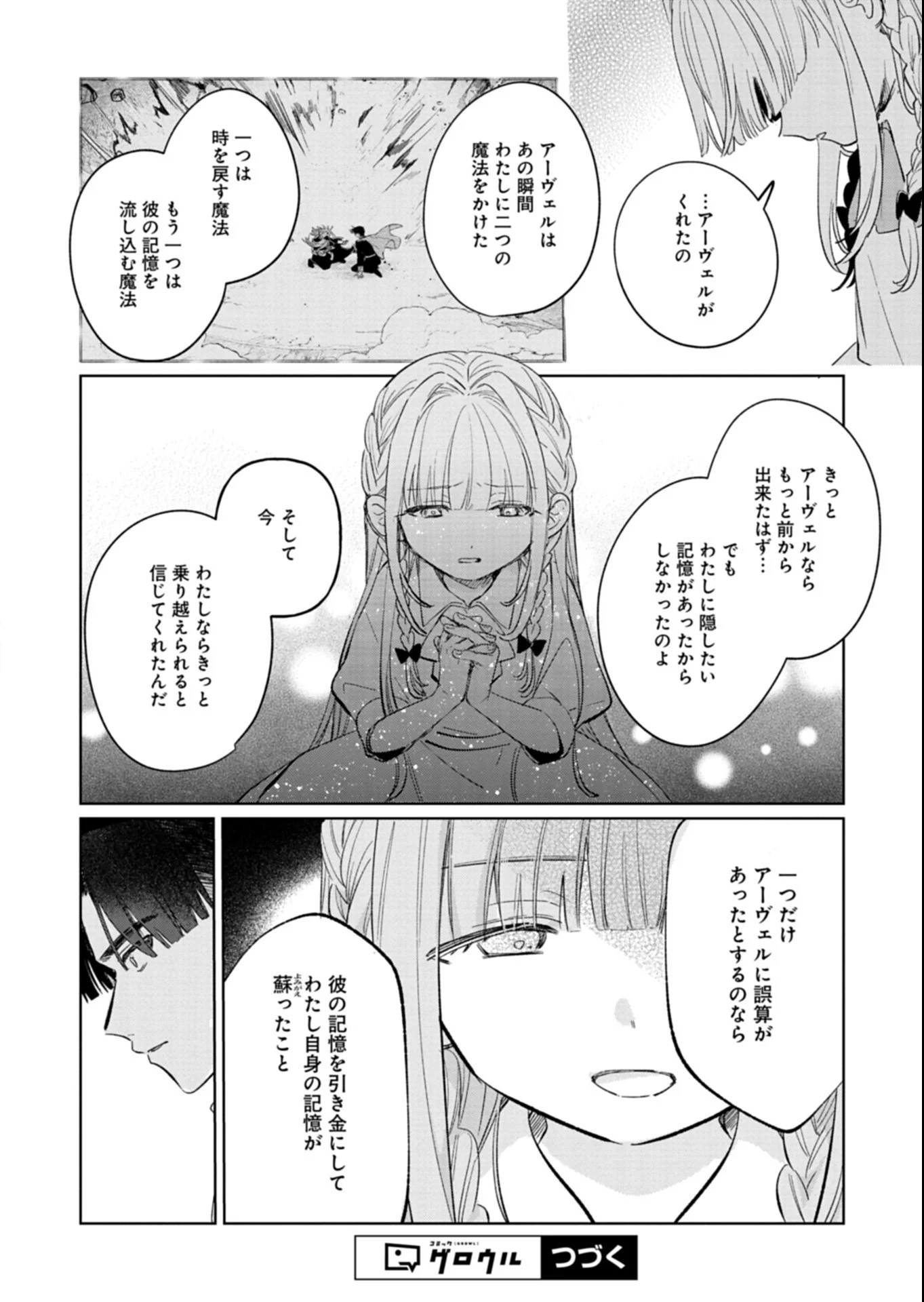 Akujo Kyosei Keikaku Chapter 16.1 18ページ