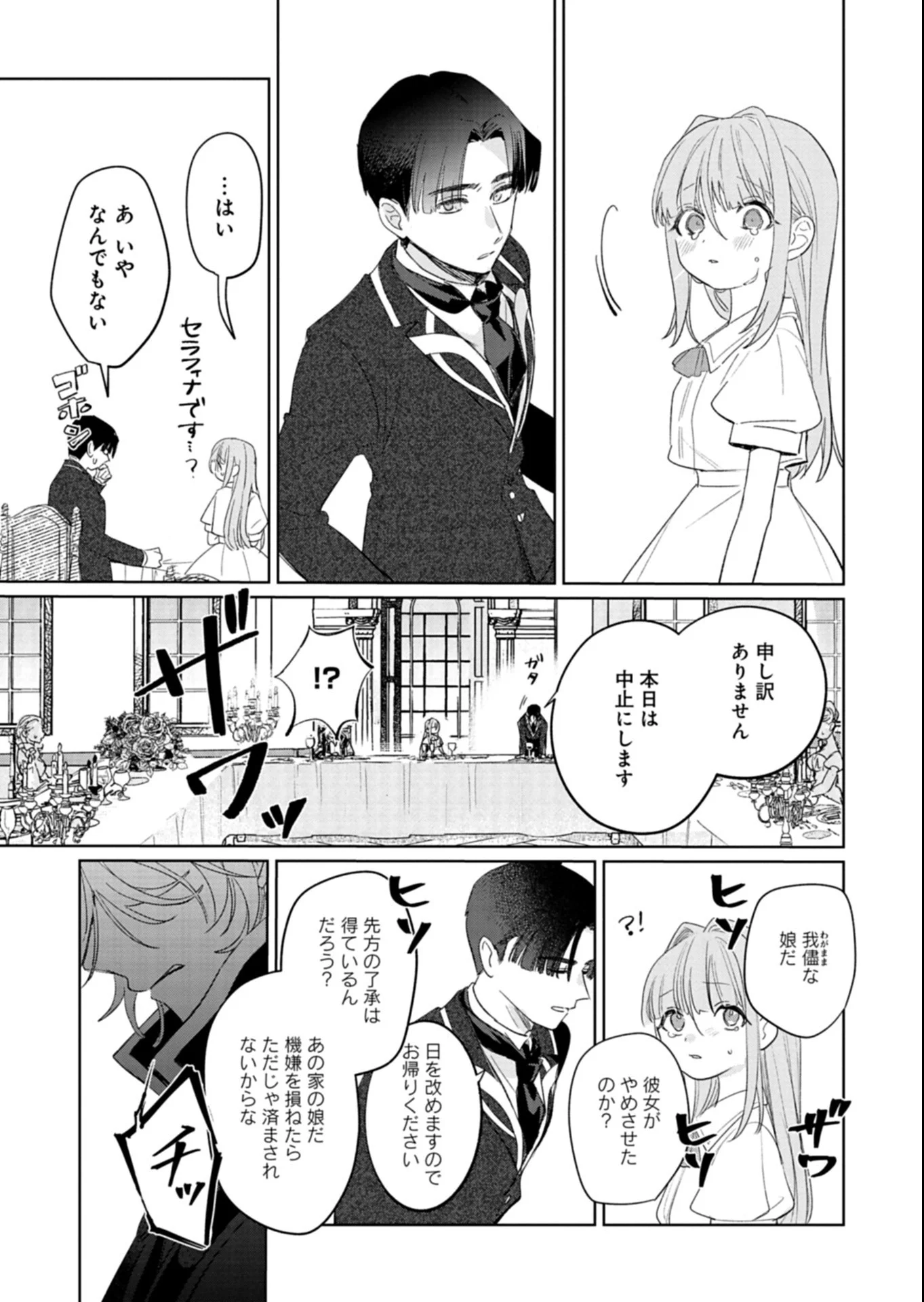 Akujo Kyosei Keikaku Chapter 16.1 3ページ