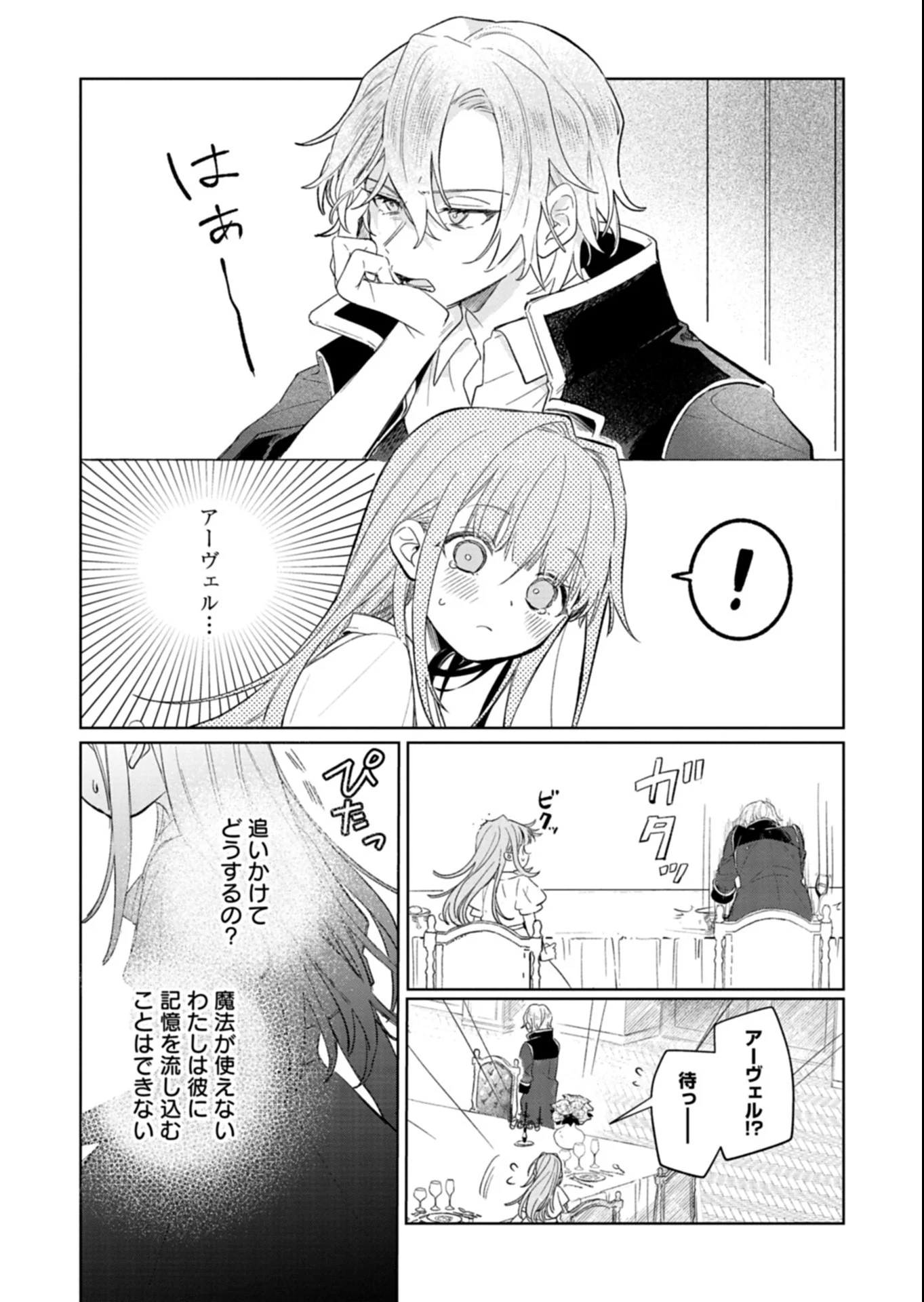 Akujo Kyosei Keikaku Chapter 16.1 4ページ