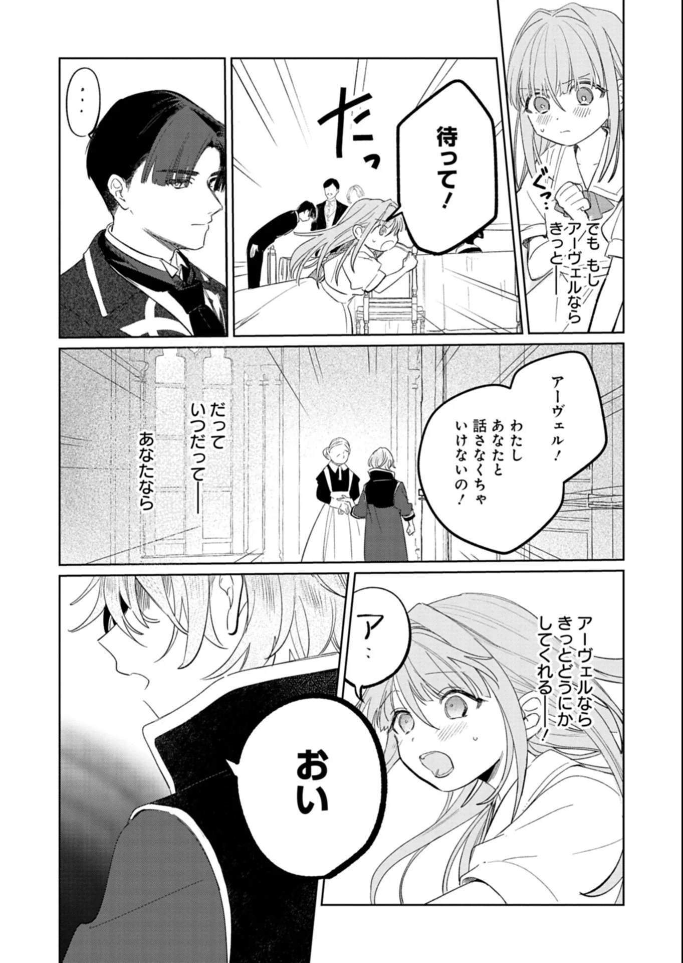 Akujo Kyosei Keikaku Chapter 16.1 5ページ