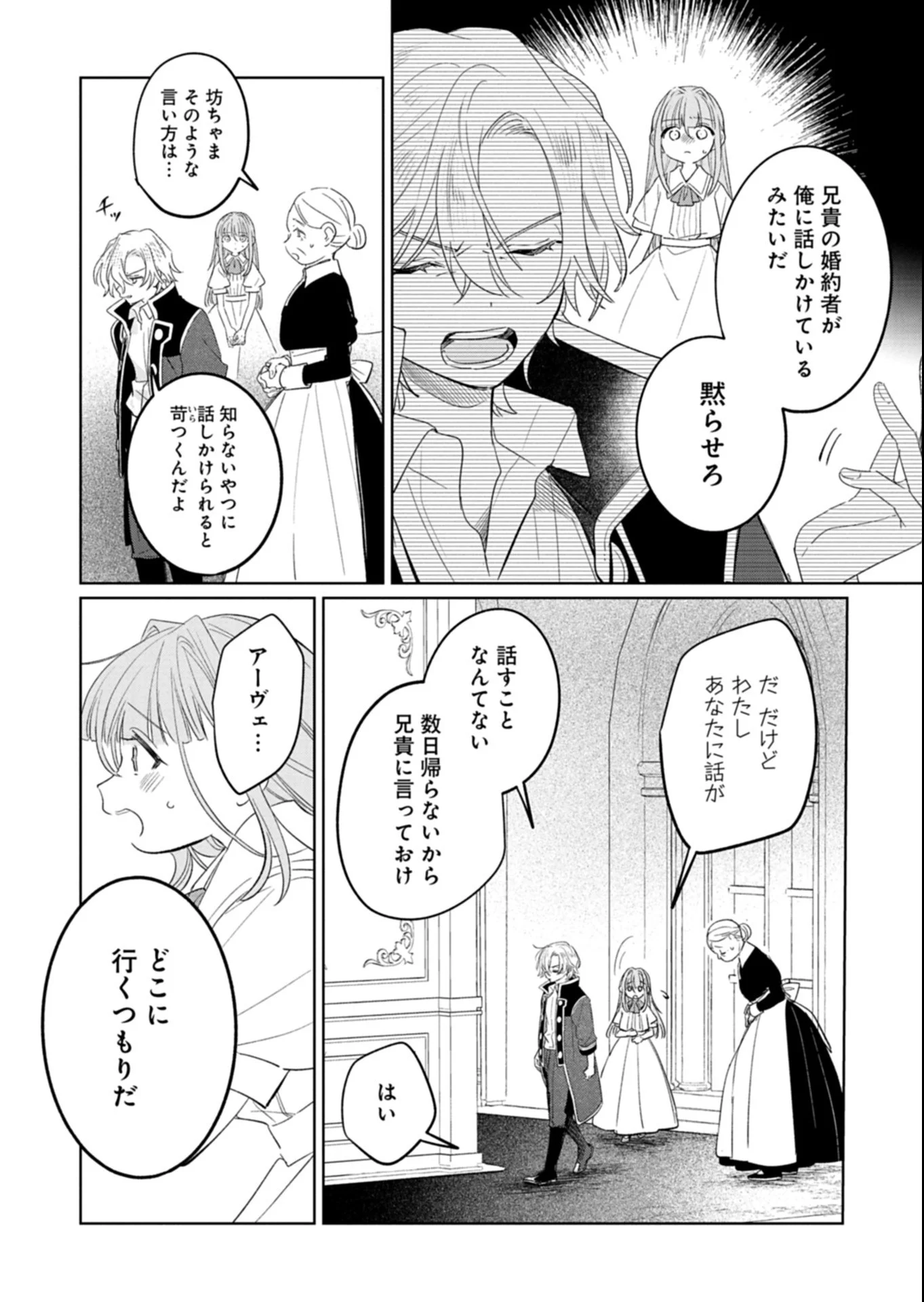 Akujo Kyosei Keikaku Chapter 16.1 6ページ