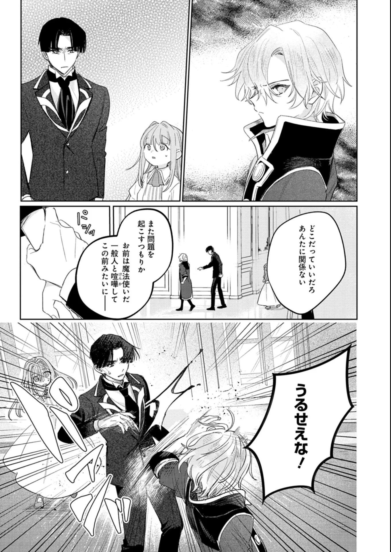 Akujo Kyosei Keikaku Chapter 16.1 7ページ