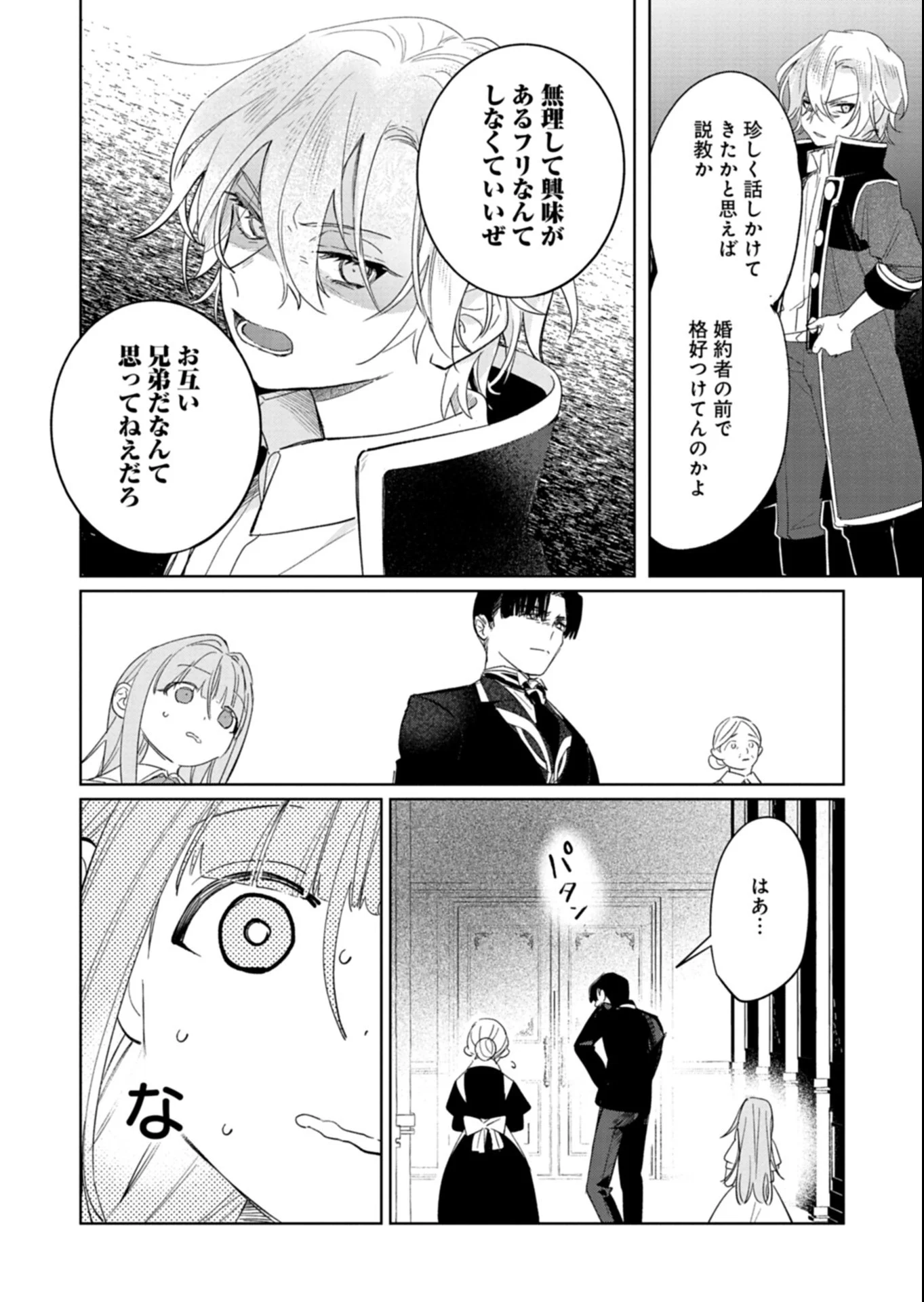 Akujo Kyosei Keikaku Chapter 16.1 8ページ