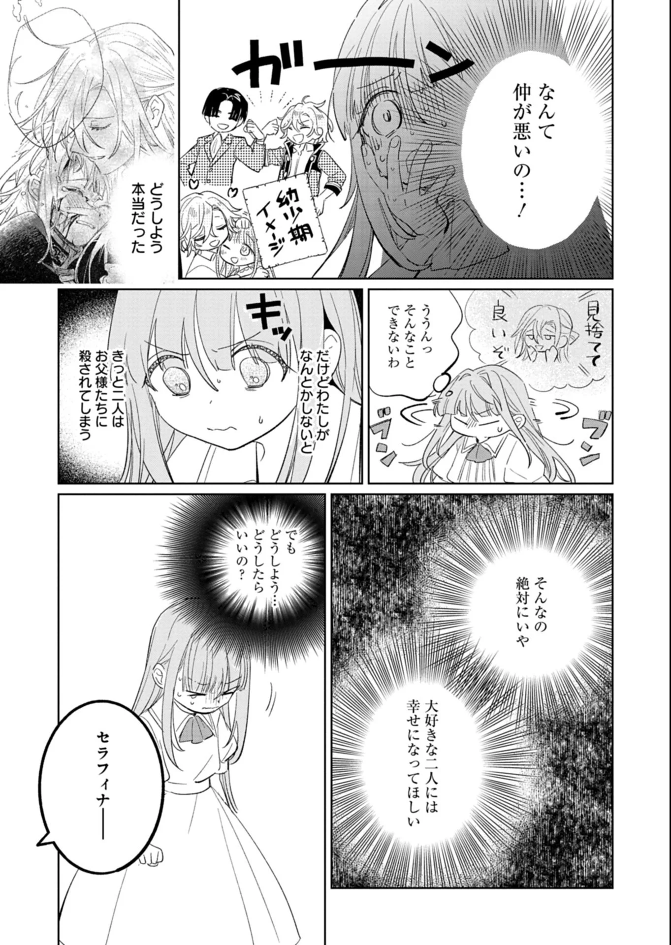 Akujo Kyosei Keikaku Chapter 16.1 9ページ