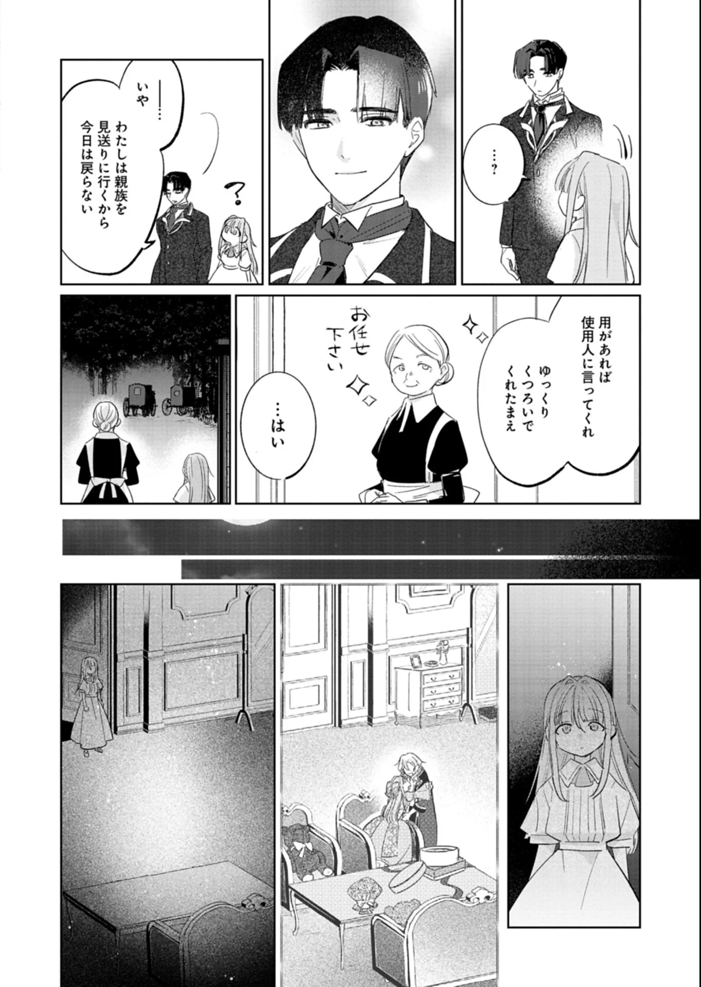 Akujo Kyosei Keikaku Chapter 16.1 10ページ