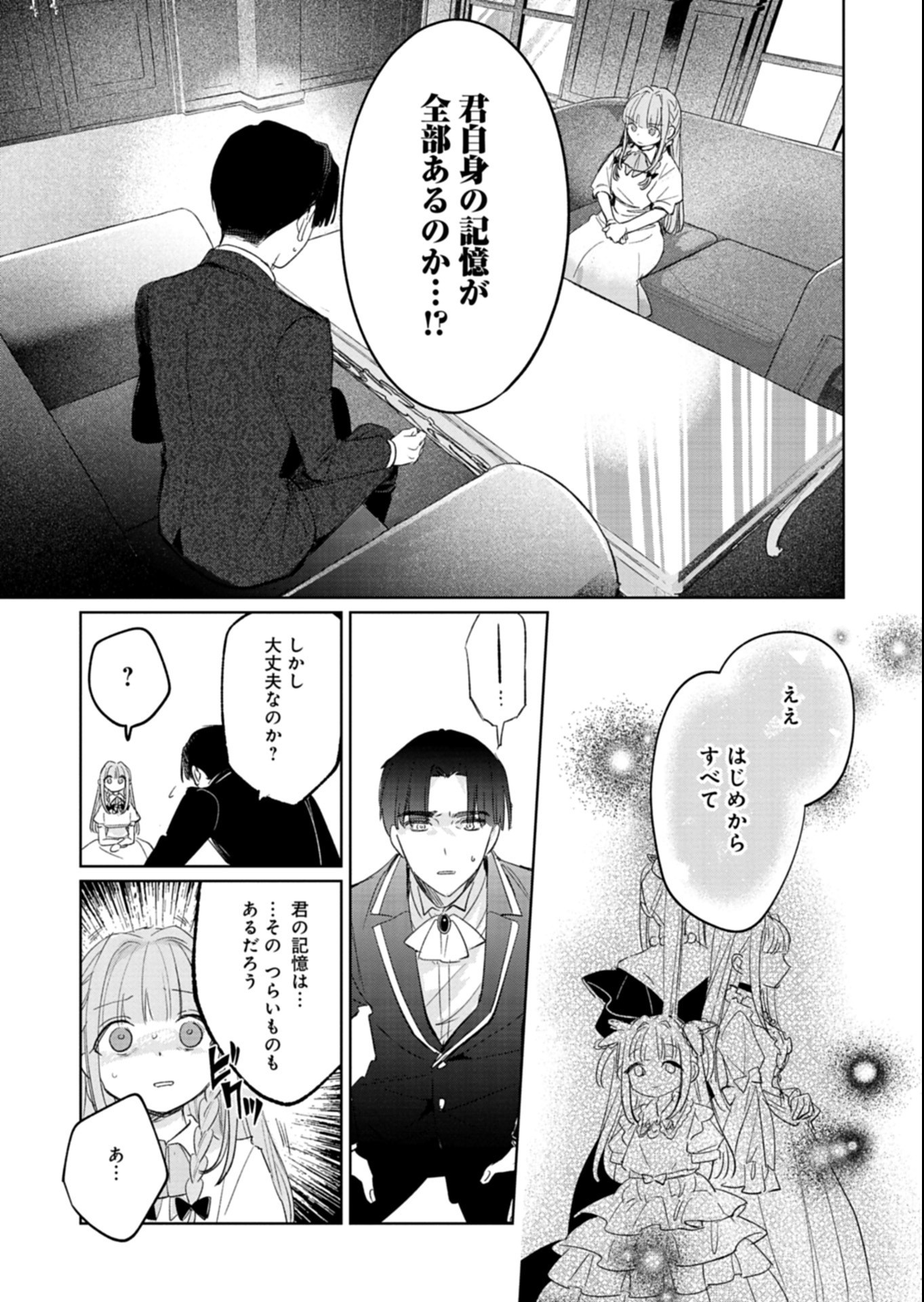 Akujo Kyosei Keikaku Chapter 16.2 1ページ
