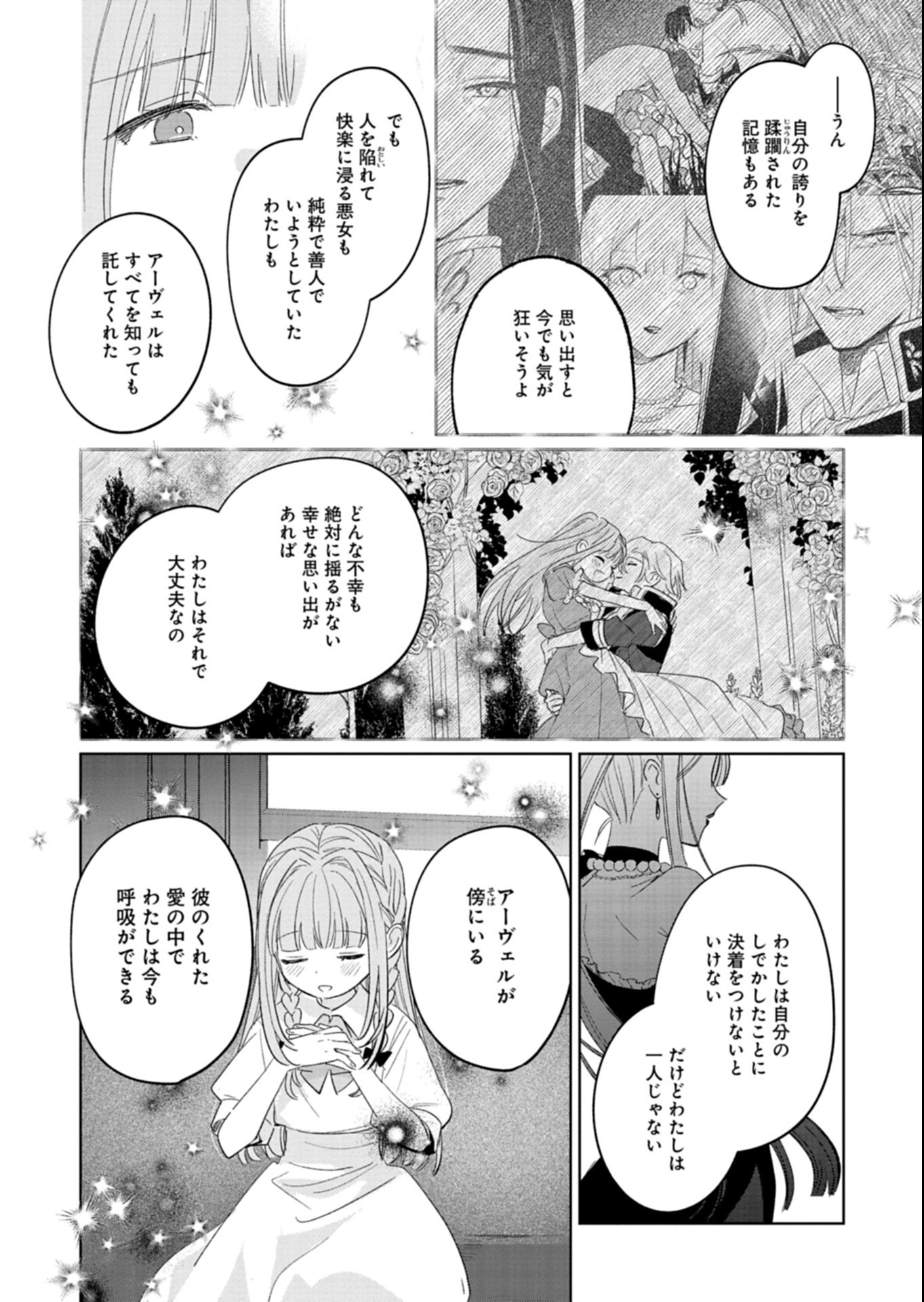 Akujo Kyosei Keikaku Chapter 16.2 2ページ