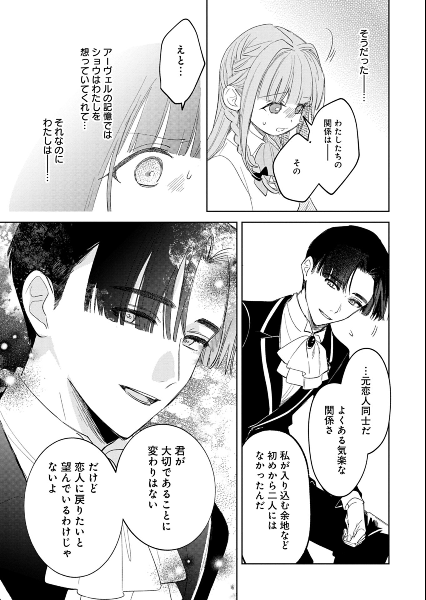 Akujo Kyosei Keikaku Chapter 16.2 11ページ
