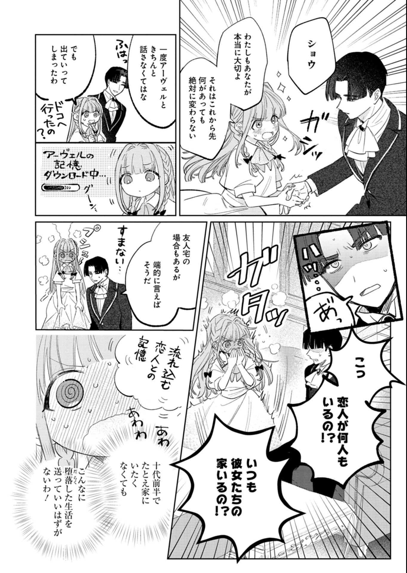Akujo Kyosei Keikaku Chapter 16.2 12ページ