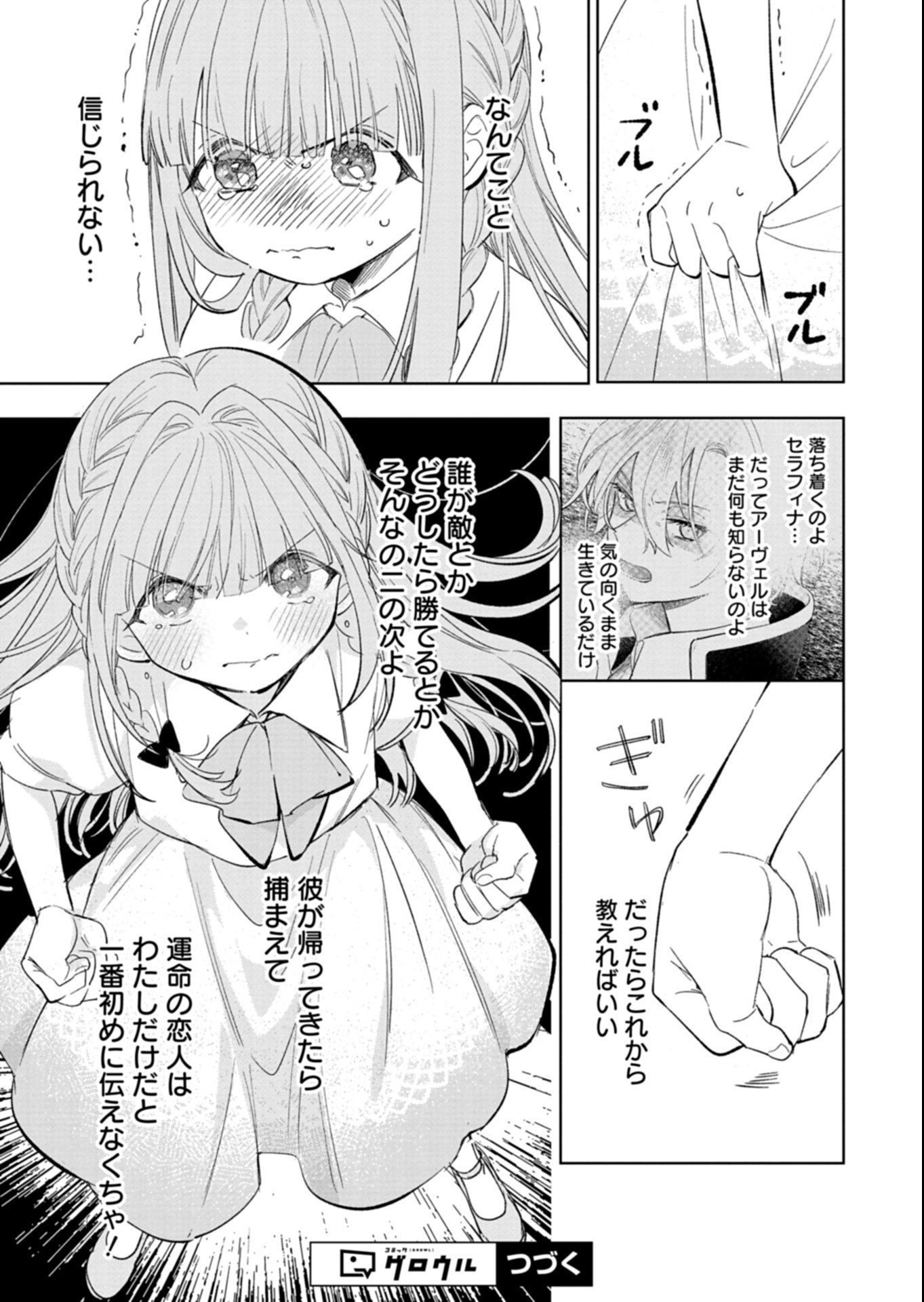 Akujo Kyosei Keikaku Chapter 16.2 13ページ