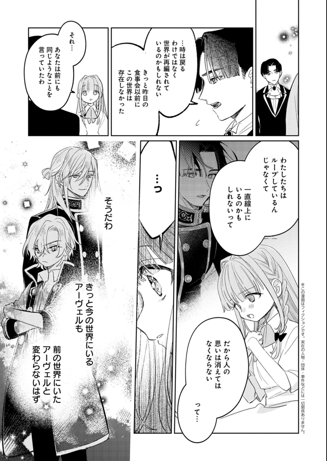 Akujo Kyosei Keikaku Chapter 16.2 3ページ