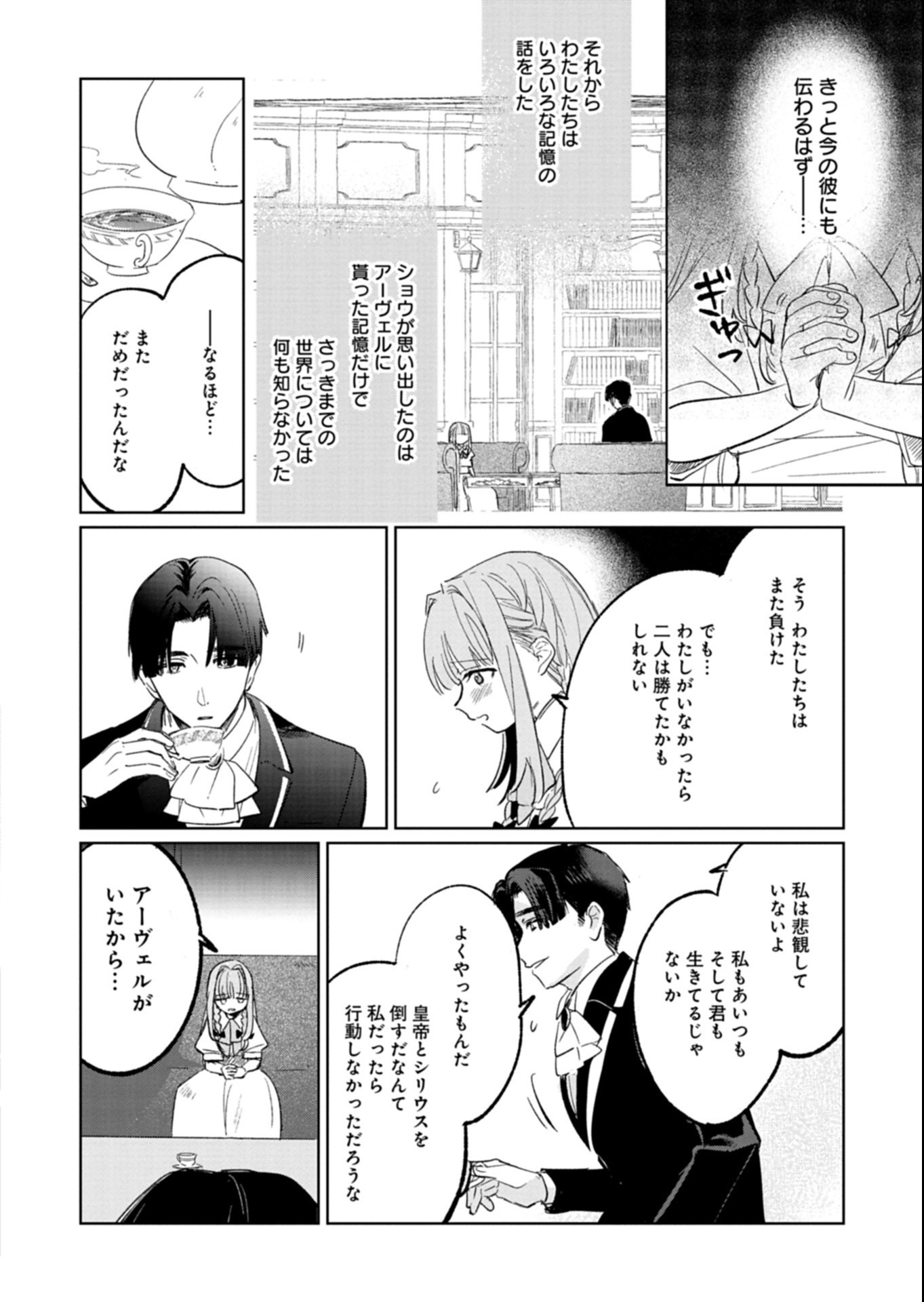Akujo Kyosei Keikaku Chapter 16.2 4ページ