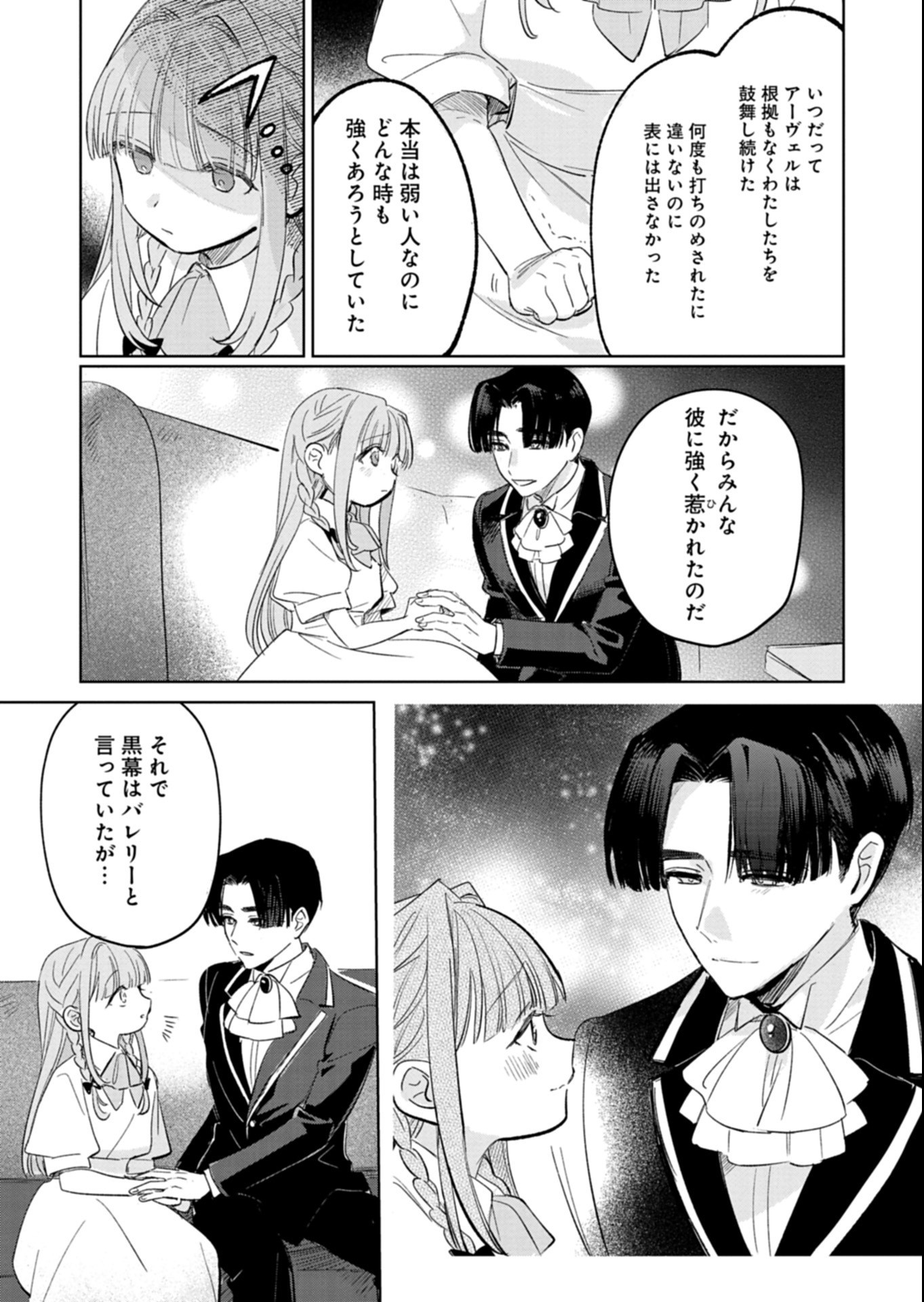 Akujo Kyosei Keikaku Chapter 16.2 5ページ