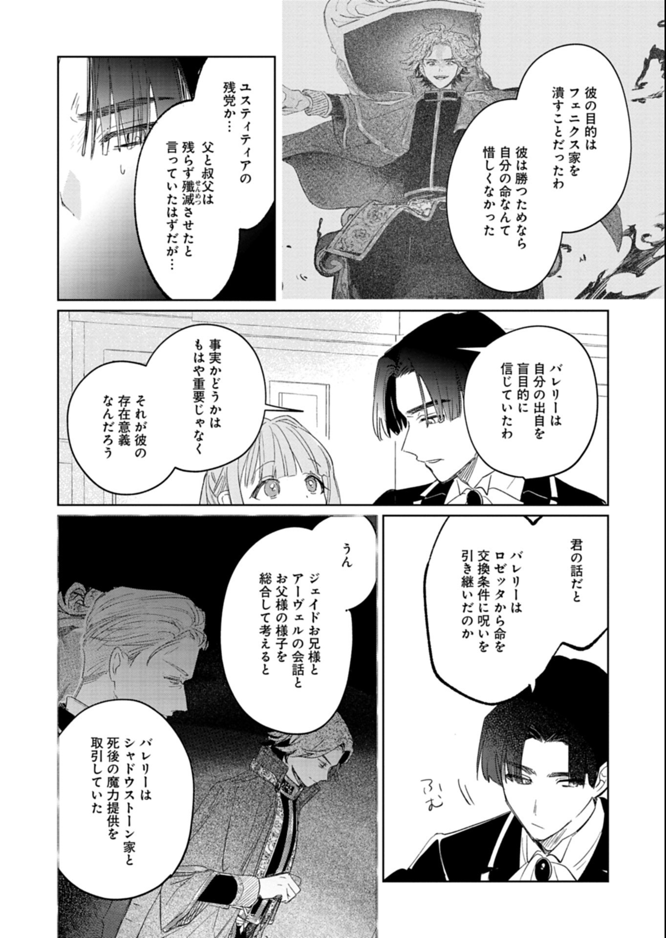 Akujo Kyosei Keikaku Chapter 16.2 6ページ