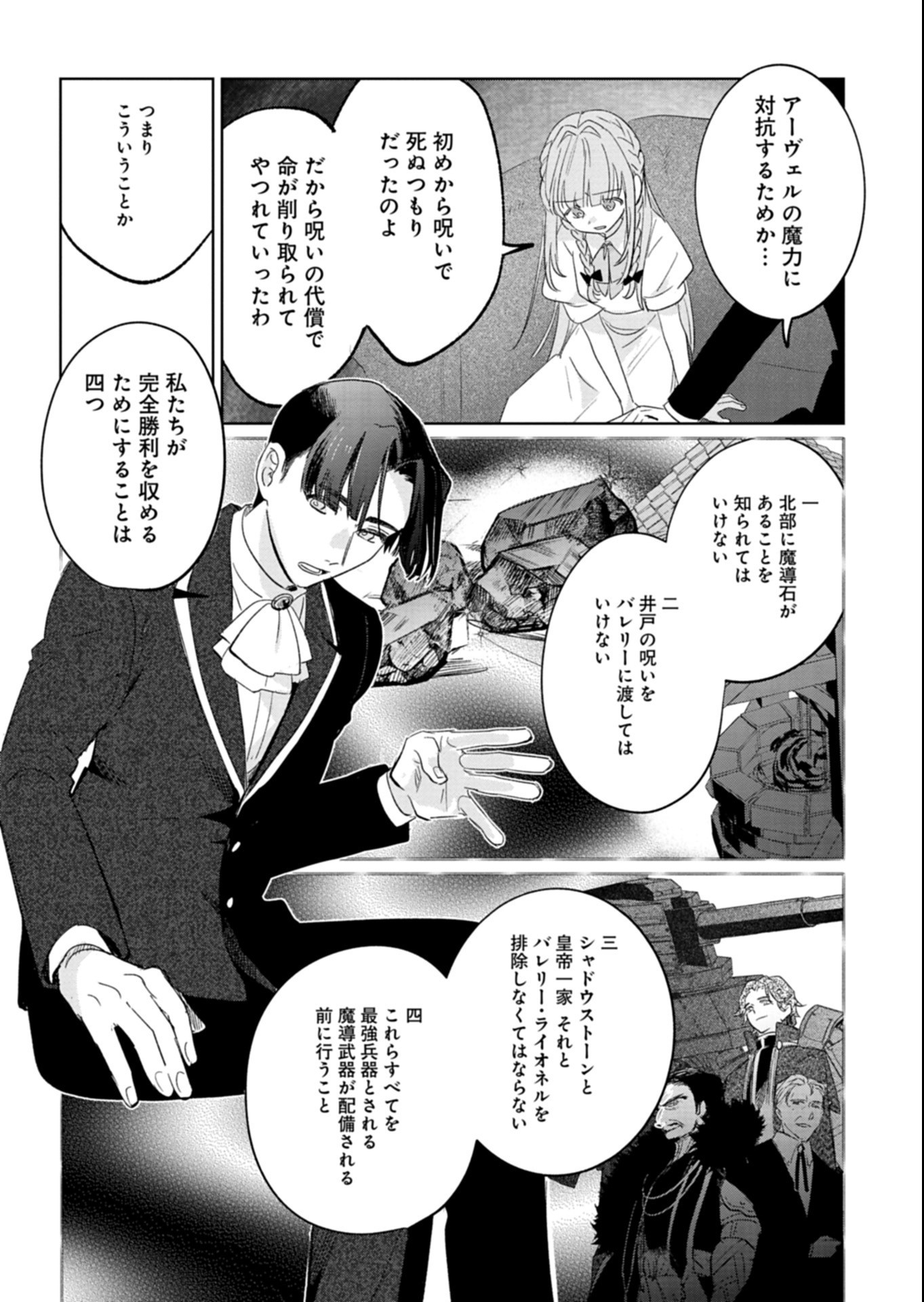 Akujo Kyosei Keikaku Chapter 16.2 7ページ