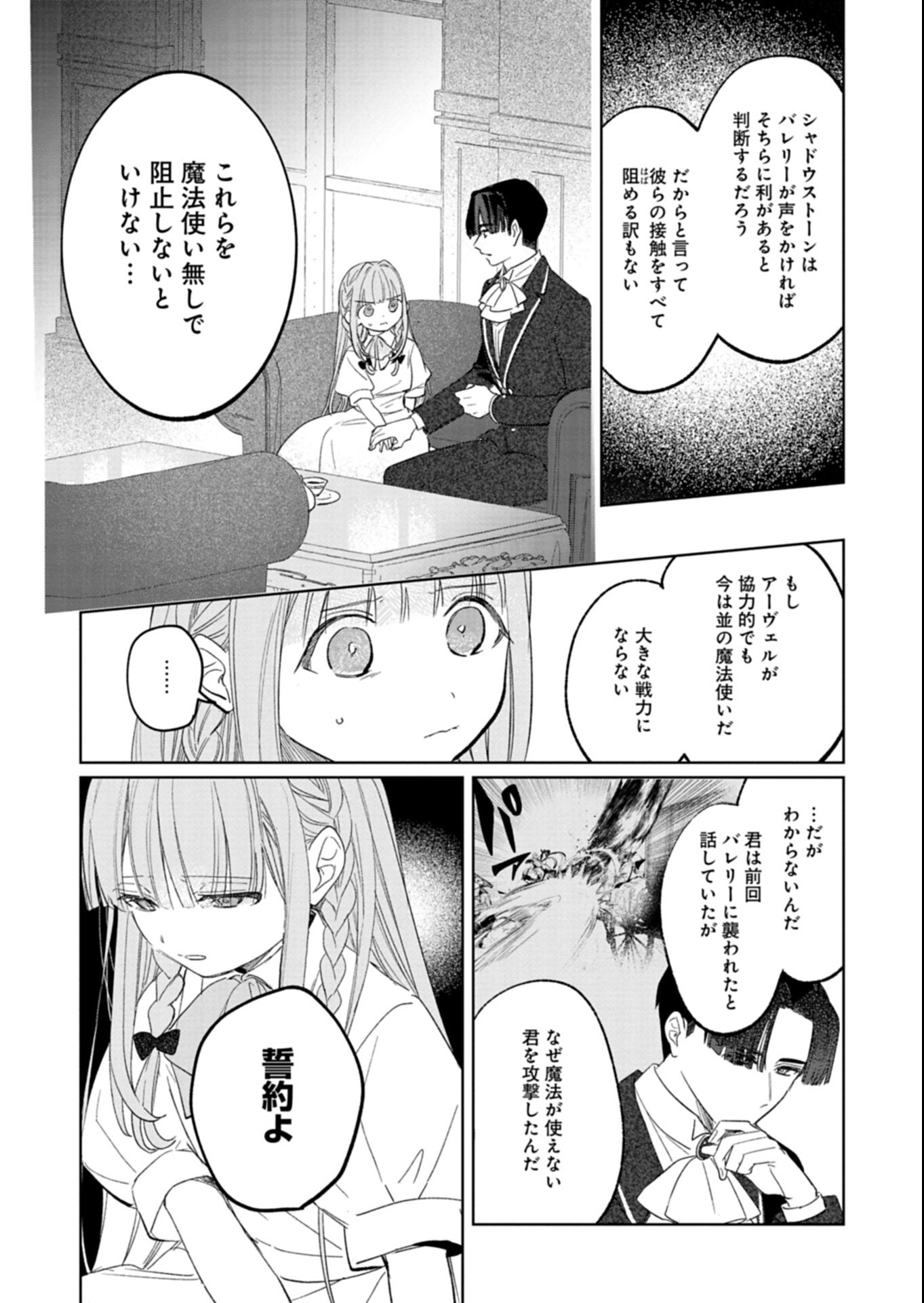 Akujo Kyosei Keikaku Chapter 16.2 8ページ