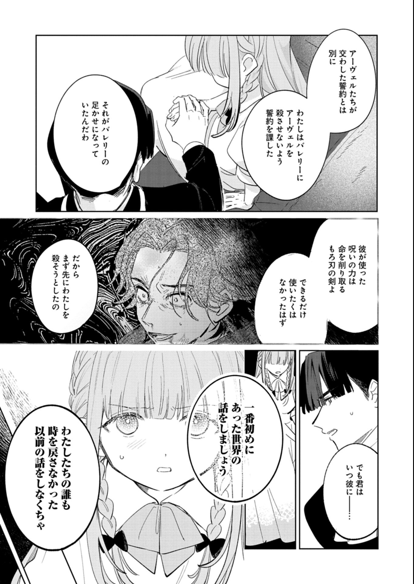 Akujo Kyosei Keikaku Chapter 16.2 9ページ
