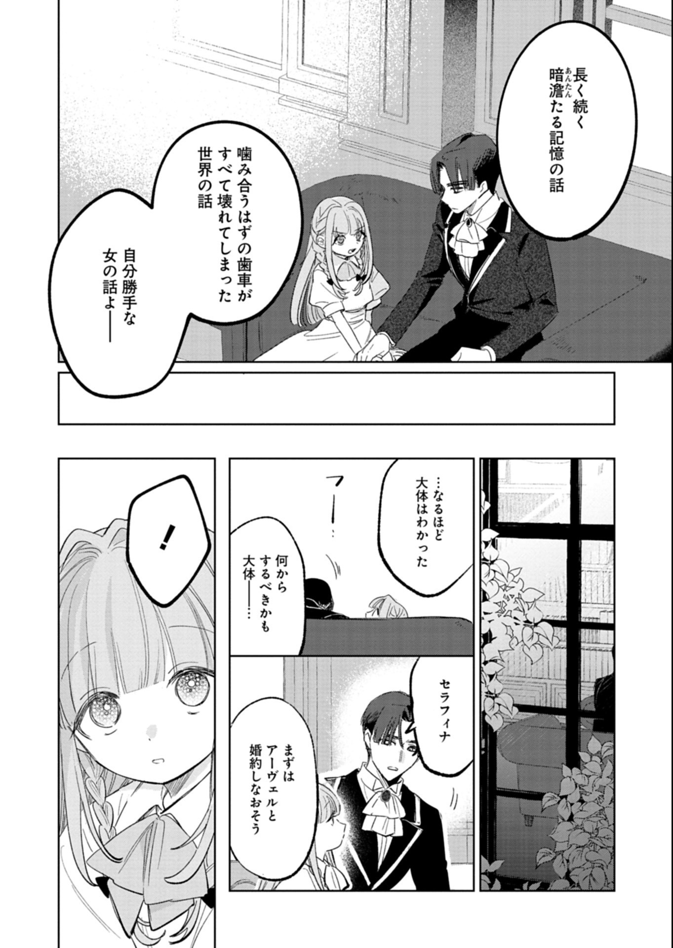 Akujo Kyosei Keikaku Chapter 16.2 10ページ