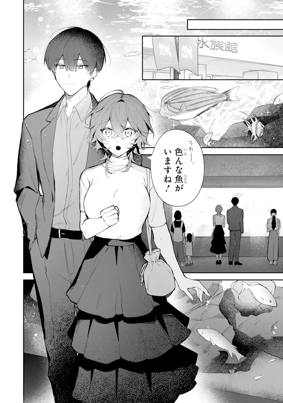 Date or Kill ~Himitsu no Matching~ Chapter 2.2 1ページ