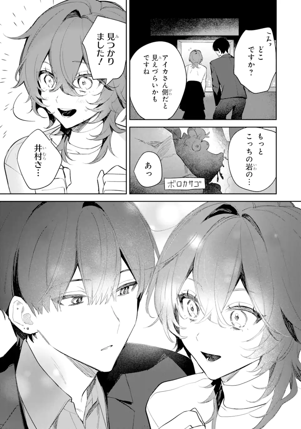 Date or Kill ~Himitsu no Matching~ Chapter 2.2 6ページ