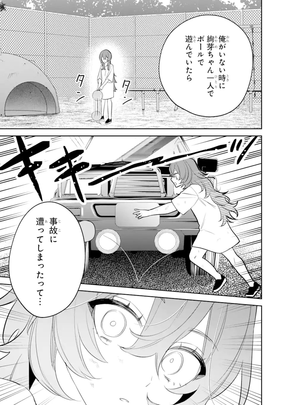 Date or Kill ~Himitsu no Matching~ Chapter 12.2 1ページ