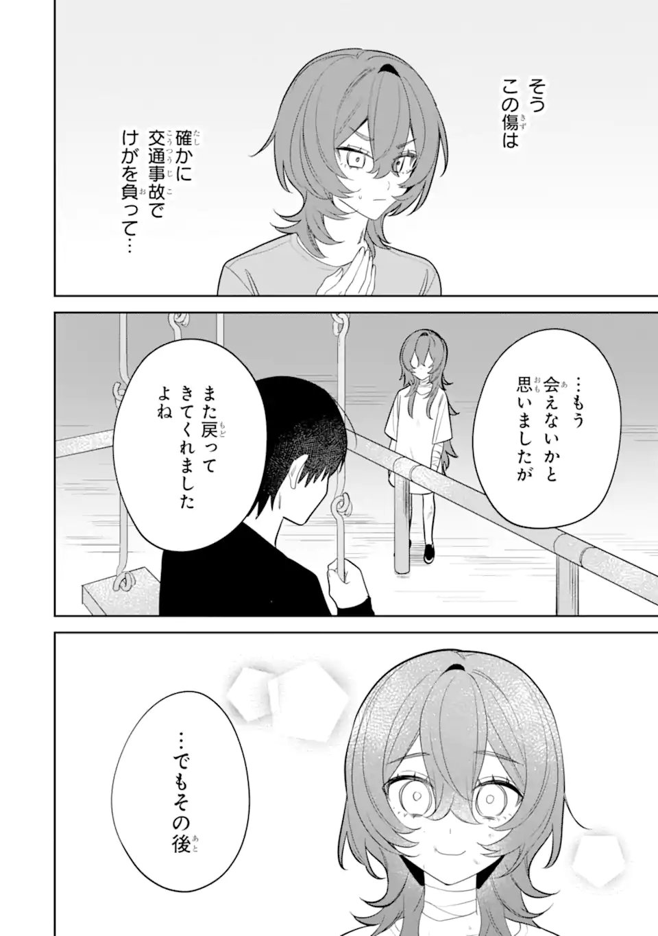 Date or Kill ~Himitsu no Matching~ Chapter 12.2 2ページ