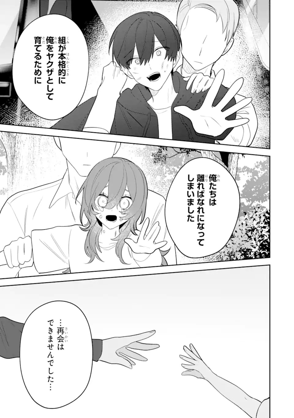 Date or Kill ~Himitsu no Matching~ Chapter 12.2 3ページ