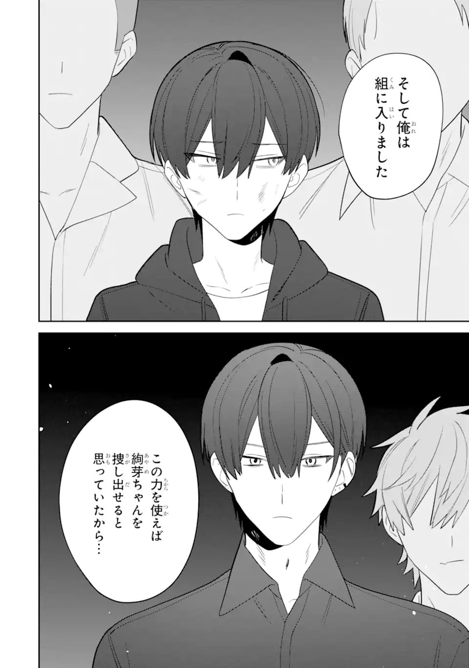 Date or Kill ~Himitsu no Matching~ Chapter 12.2 4ページ