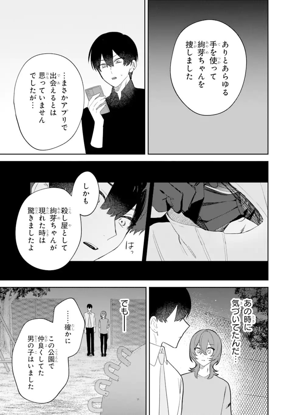 Date or Kill ~Himitsu no Matching~ Chapter 12.2 5ページ