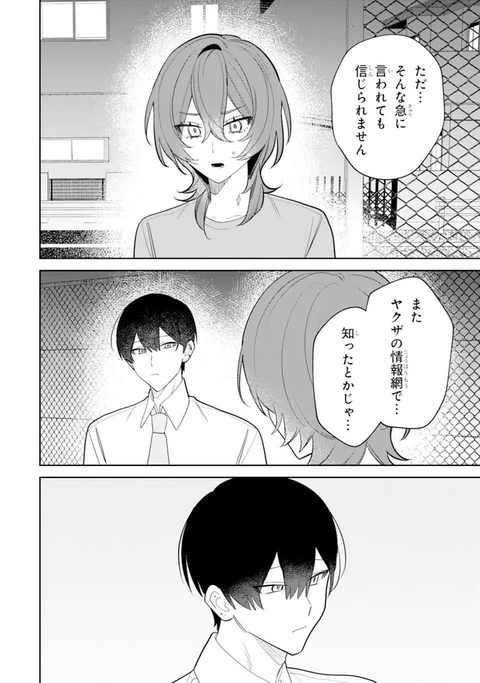 Date or Kill ~Himitsu no Matching~ Chapter 12.2 6ページ