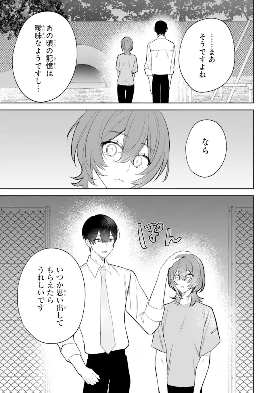 Date or Kill ~Himitsu no Matching~ Chapter 12.2 7ページ