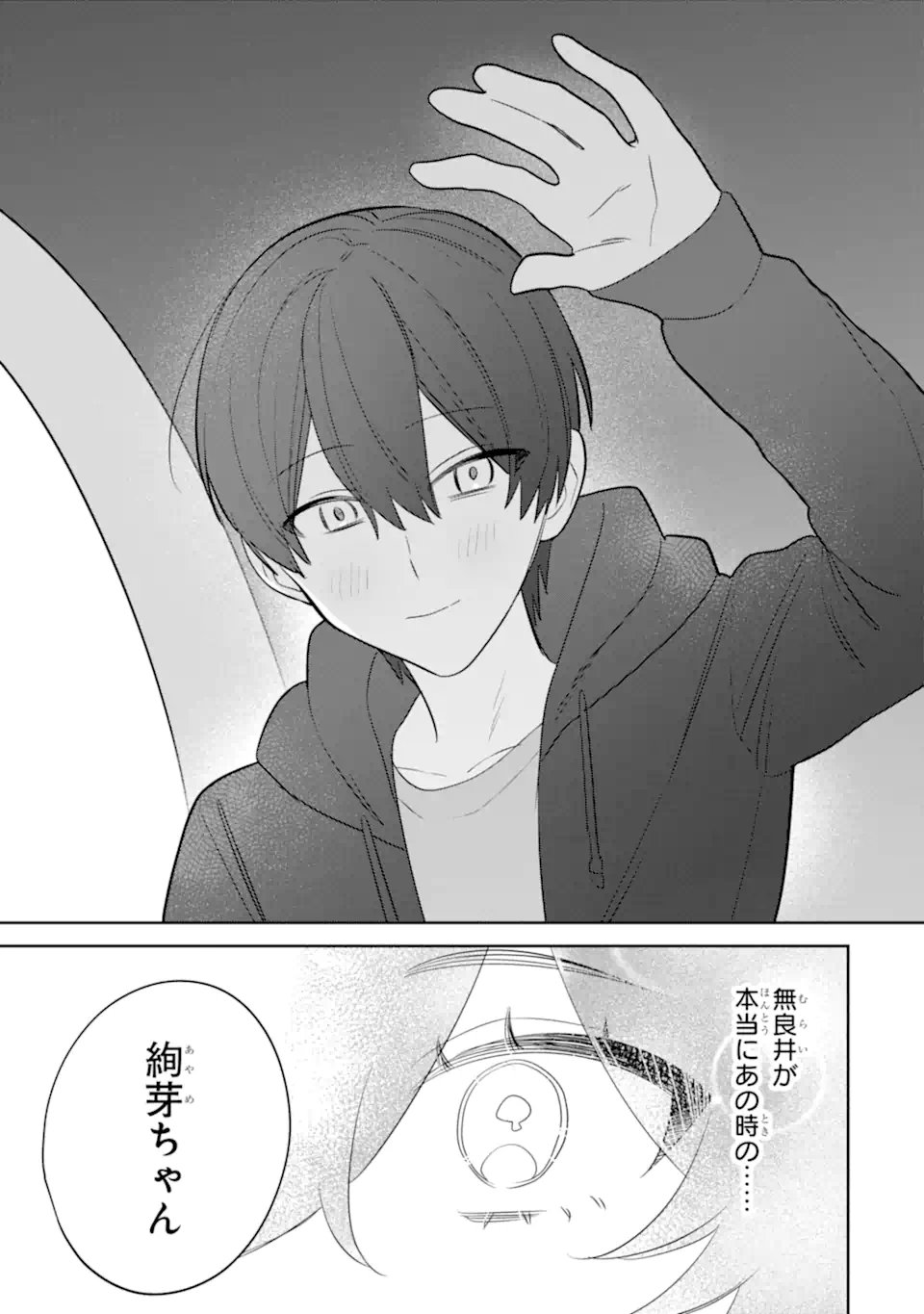 Date or Kill ~Himitsu no Matching~ Chapter 12.2 9ページ