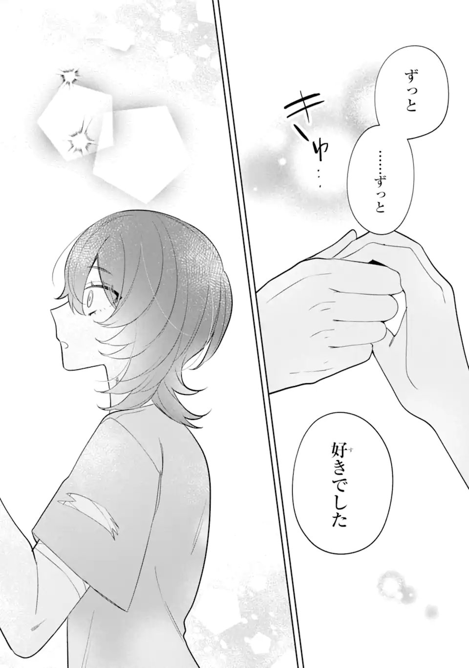 Date or Kill ~Himitsu no Matching~ Chapter 12.2 10ページ