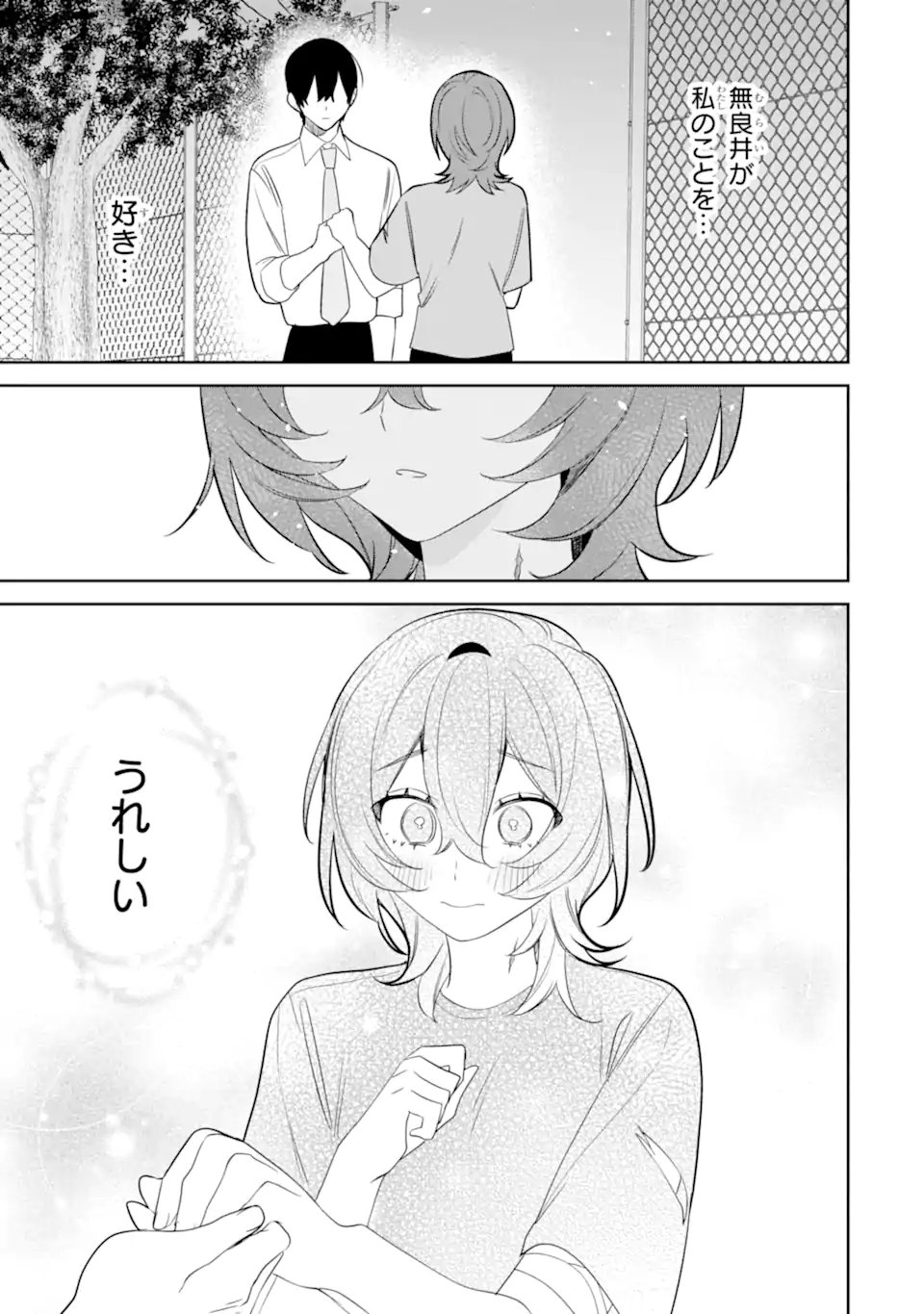 Date or Kill ~Himitsu no Matching~ Chapter 12.3 2ページ