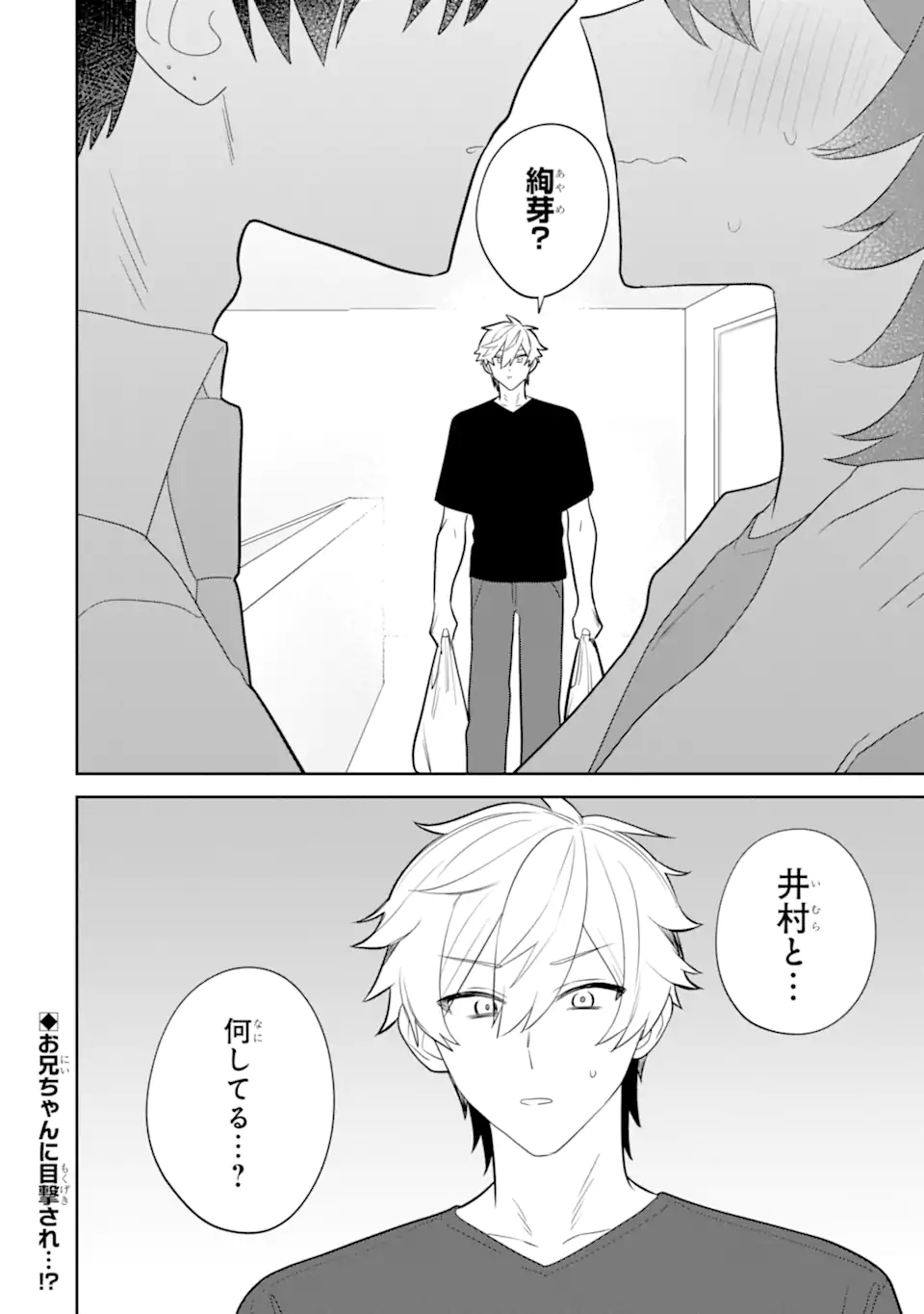 Date or Kill ~Himitsu no Matching~ Chapter 12.3 11ページ