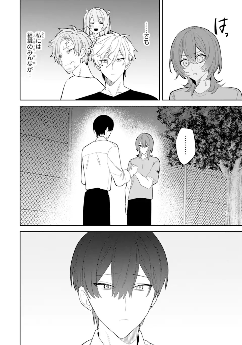 Date or Kill ~Himitsu no Matching~ Chapter 12.3 3ページ