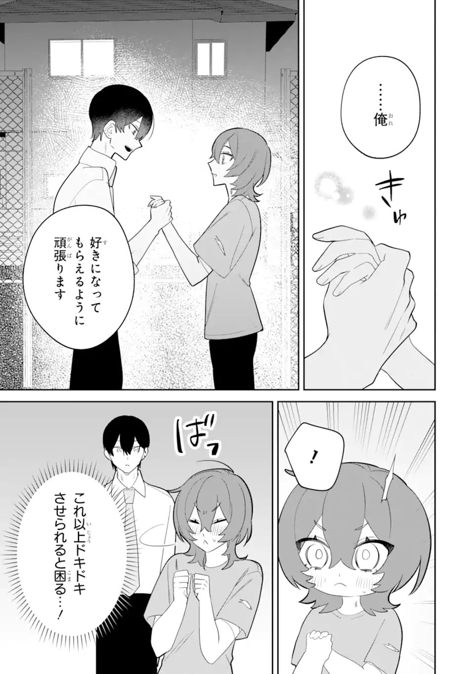 Date or Kill ~Himitsu no Matching~ Chapter 12.3 4ページ