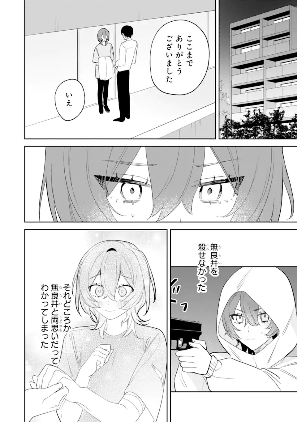 Date or Kill ~Himitsu no Matching~ Chapter 12.3 5ページ