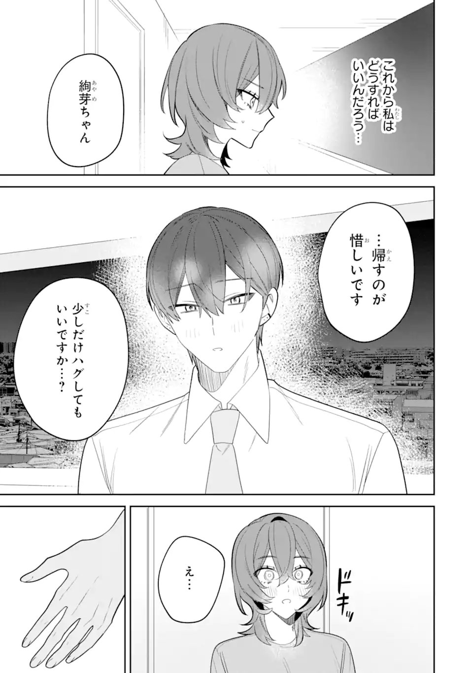 Date or Kill ~Himitsu no Matching~ Chapter 12.3 6ページ